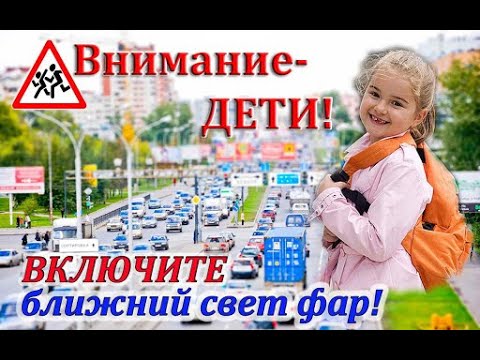 В период с 25 августа по 5 сентября проводится специальное комплексное мероприятие "Внимание - дети!".